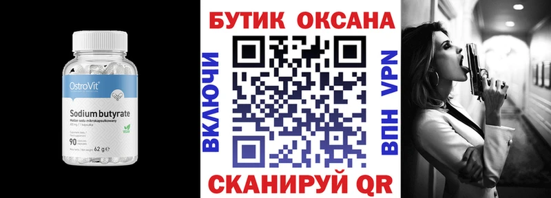 Бутират BDO  Неман 